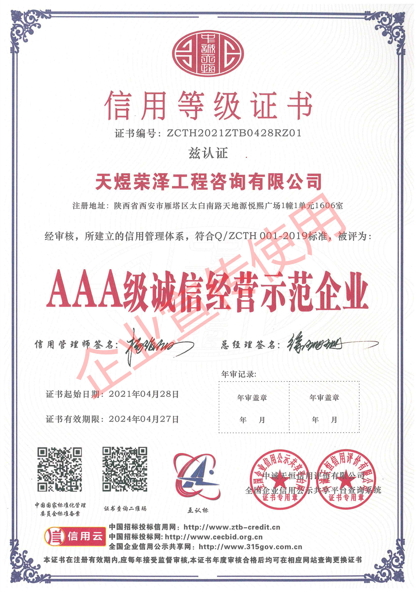 3A级诚信经营示范企业.jpg