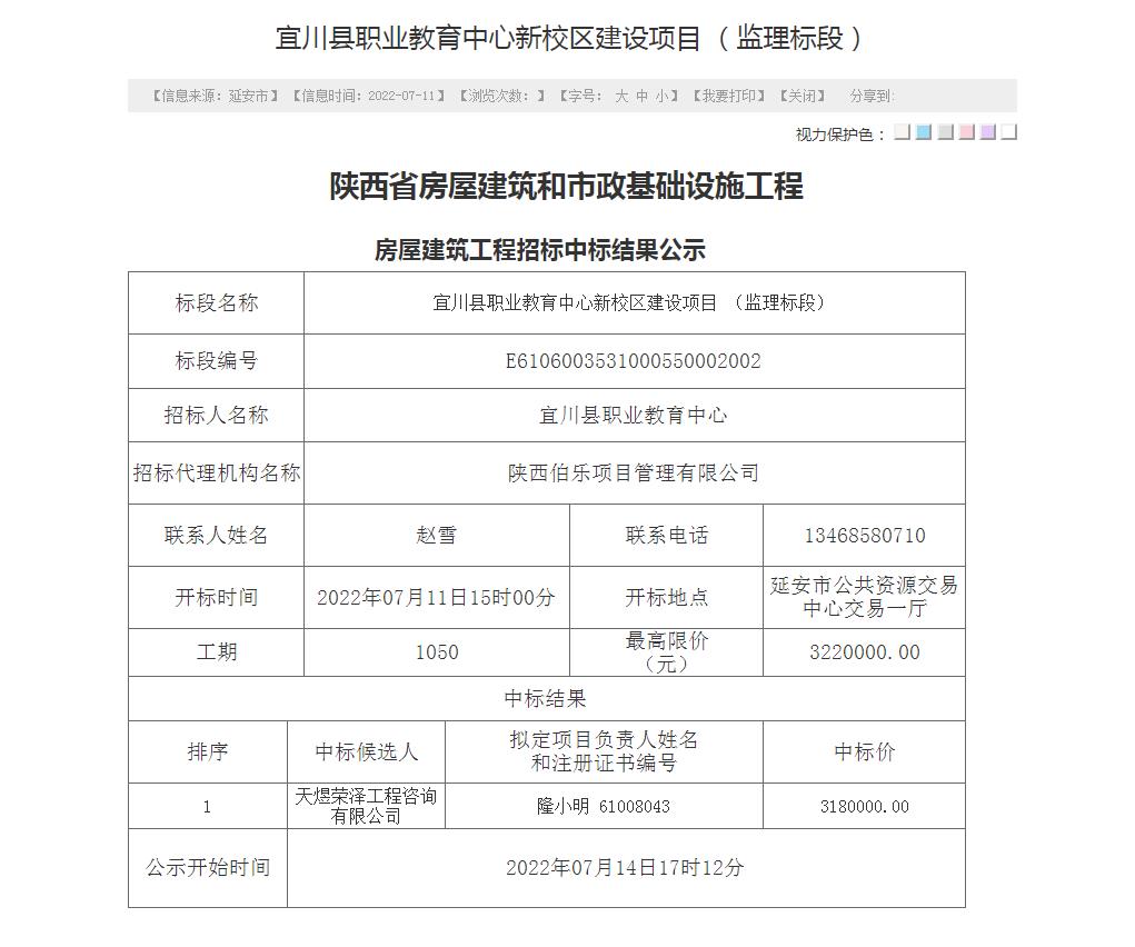 宜川县职业教育中心新校区建设项目（监理标段）.jpg